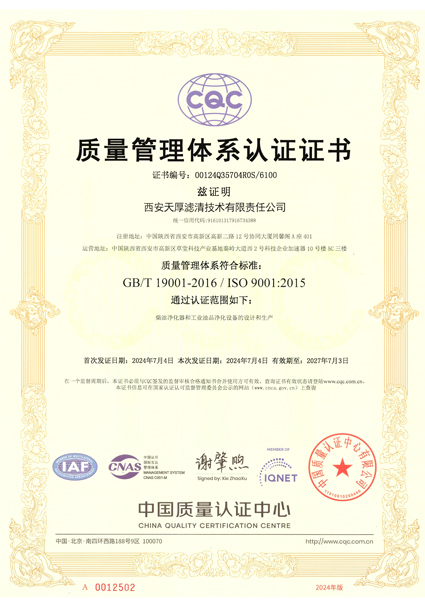質(zhì)量管理體系認(rèn)證證書(shū)ISO9001